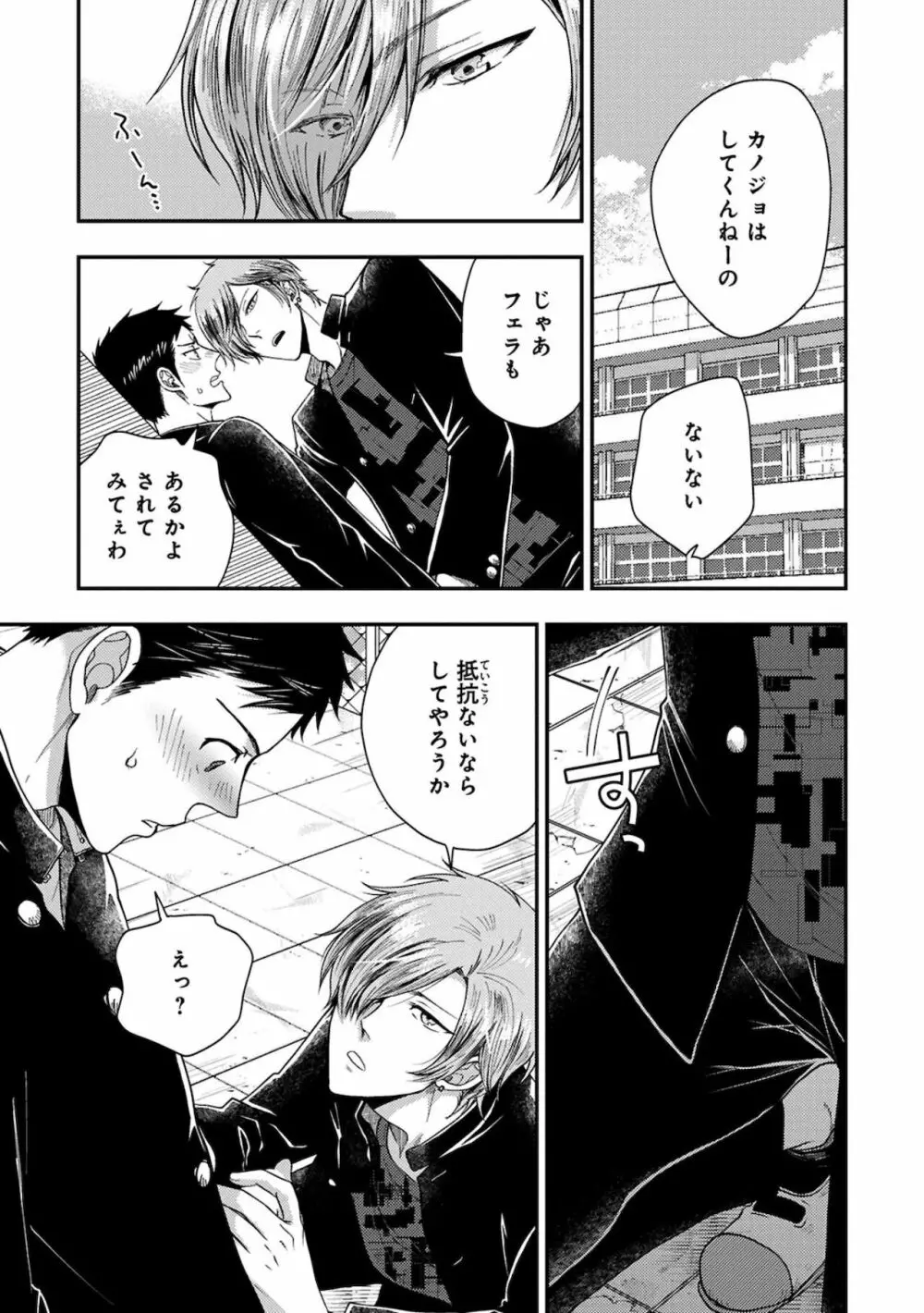 幼馴染をメスイキ調教~好きだからNTR(寝取り)ます Page.25