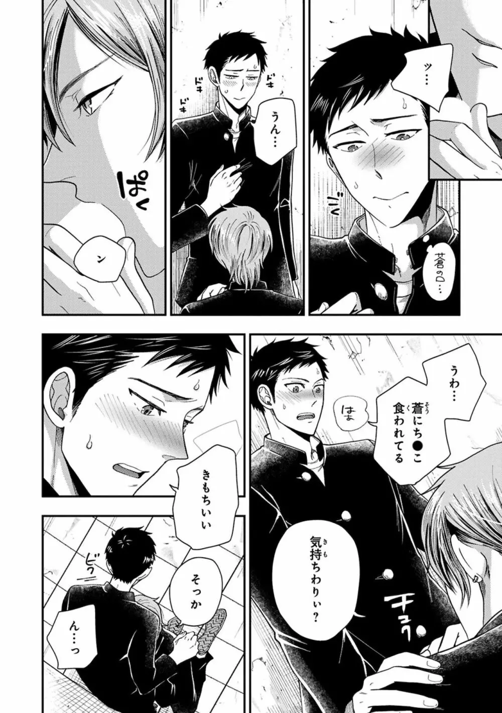 幼馴染をメスイキ調教~好きだからNTR(寝取り)ます Page.26