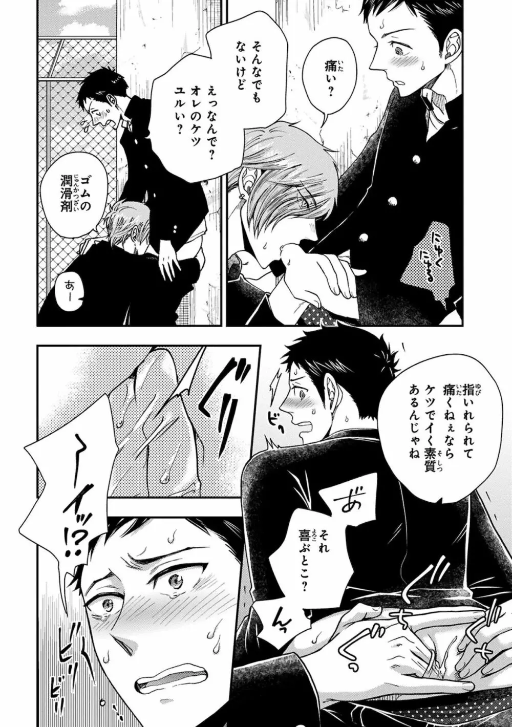 幼馴染をメスイキ調教~好きだからNTR(寝取り)ます Page.28