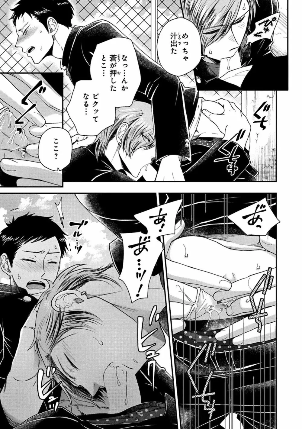 幼馴染をメスイキ調教~好きだからNTR(寝取り)ます Page.29