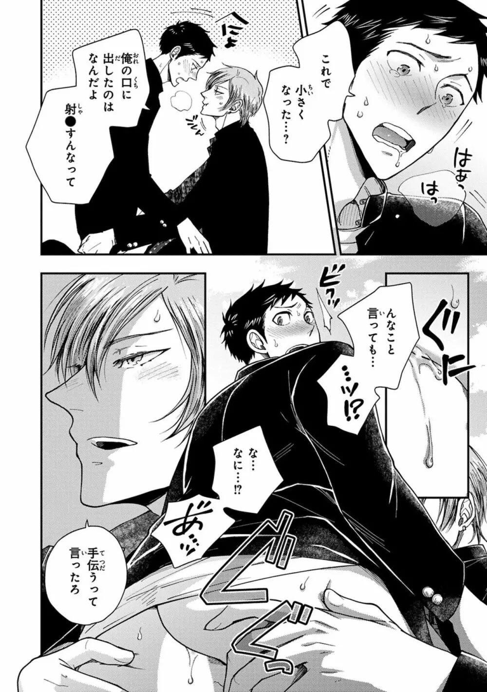 幼馴染をメスイキ調教~好きだからNTR(寝取り)ます Page.30