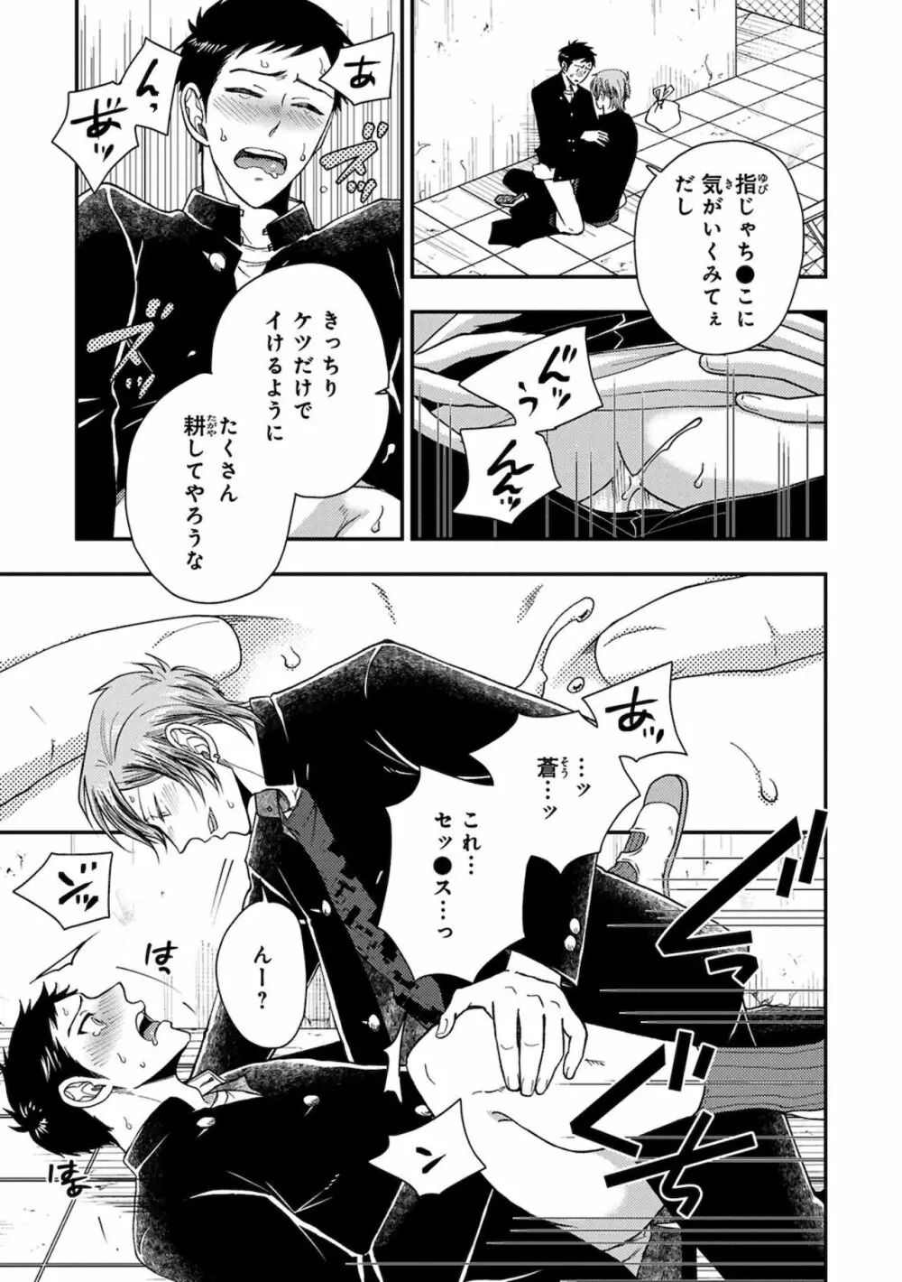幼馴染をメスイキ調教~好きだからNTR(寝取り)ます Page.31