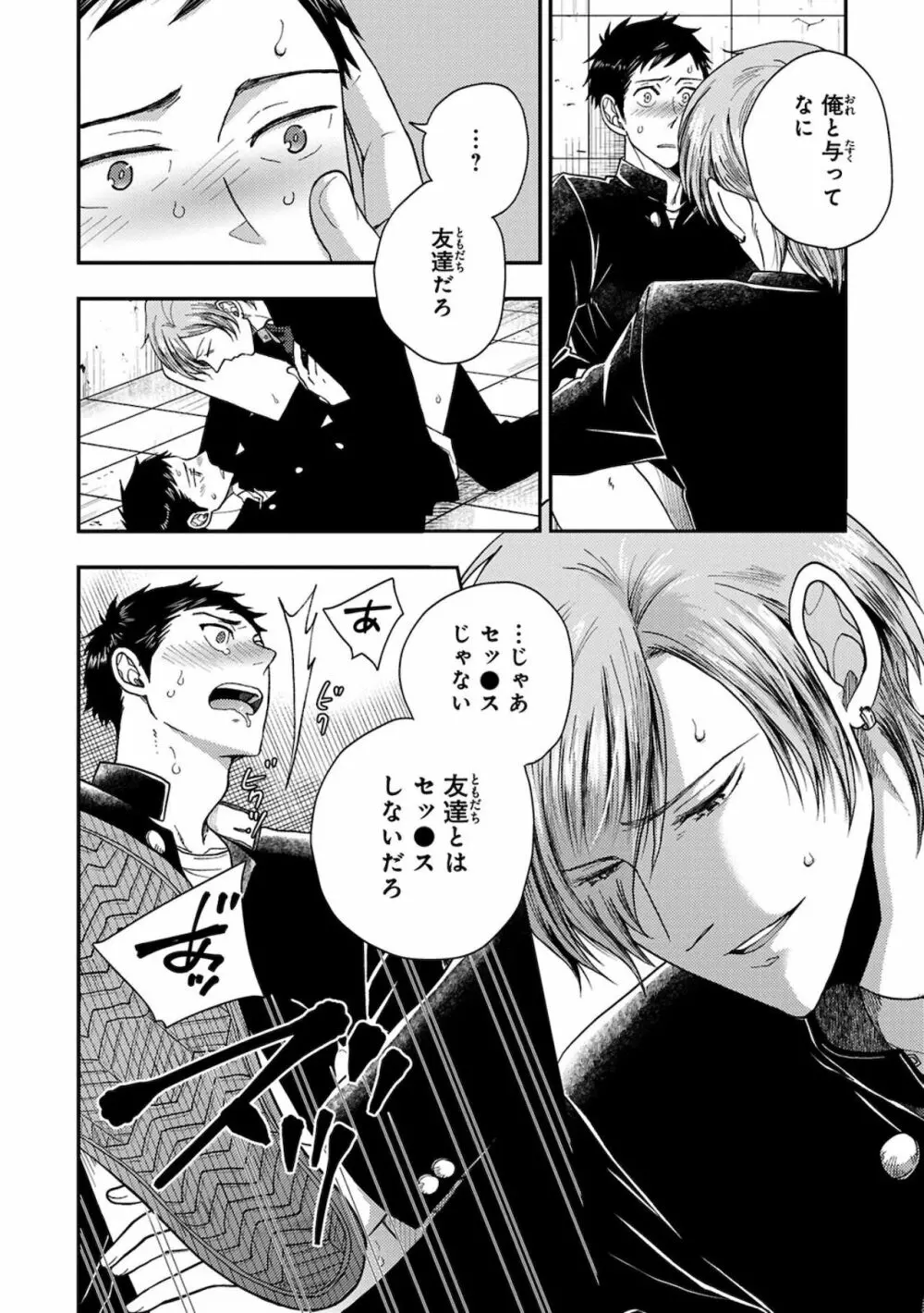 幼馴染をメスイキ調教~好きだからNTR(寝取り)ます Page.32