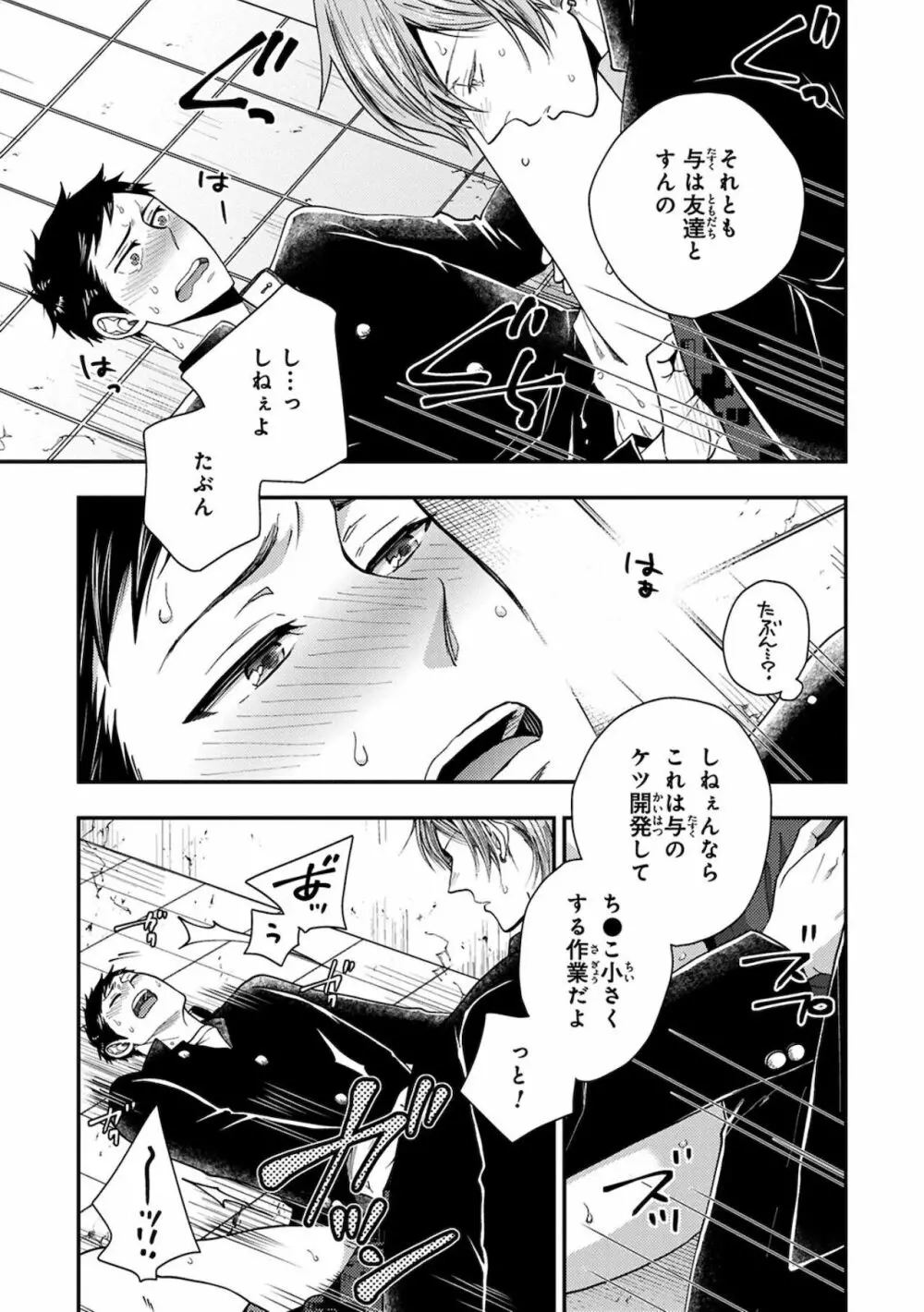 幼馴染をメスイキ調教~好きだからNTR(寝取り)ます Page.33