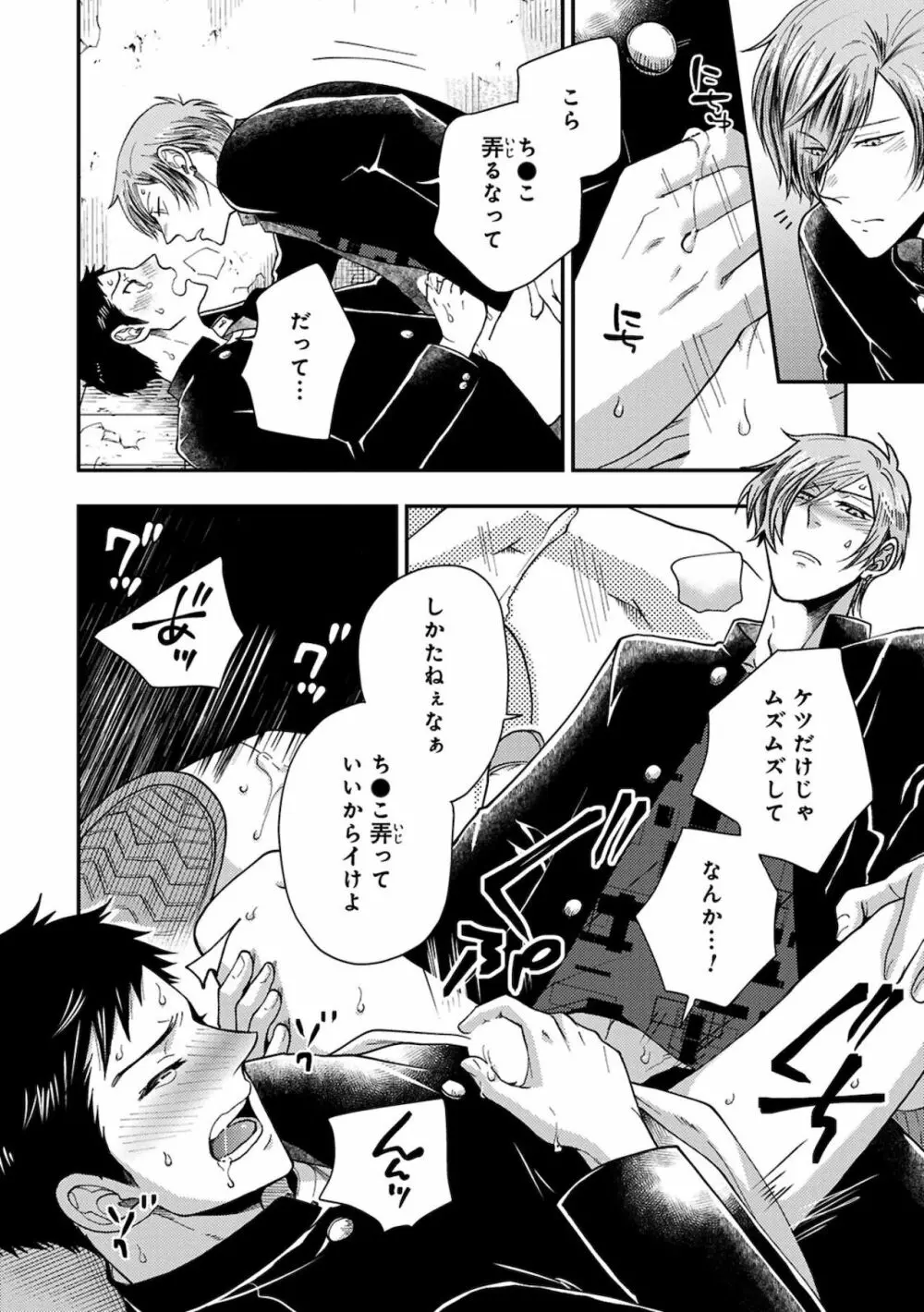 幼馴染をメスイキ調教~好きだからNTR(寝取り)ます Page.34