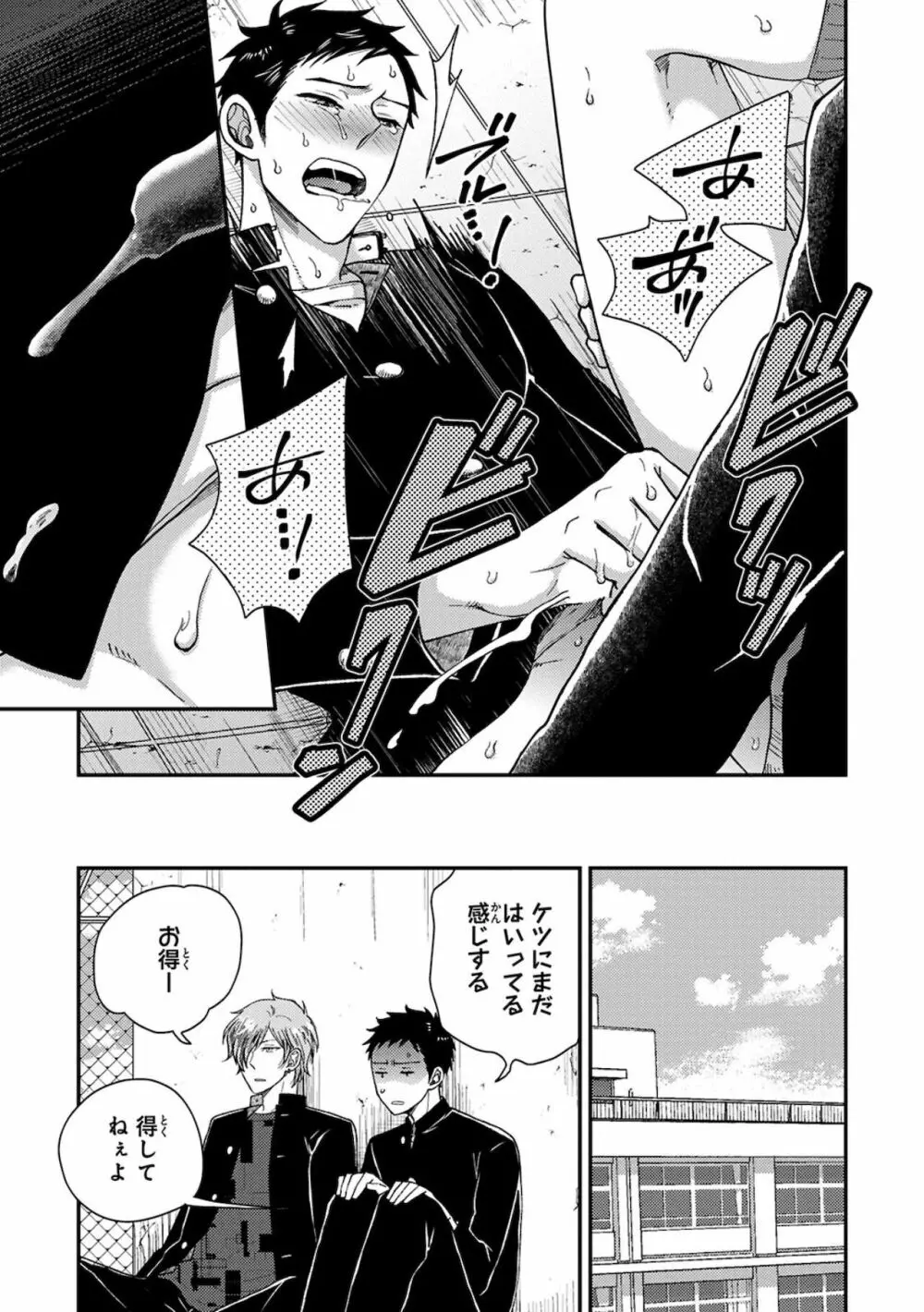 幼馴染をメスイキ調教~好きだからNTR(寝取り)ます Page.35