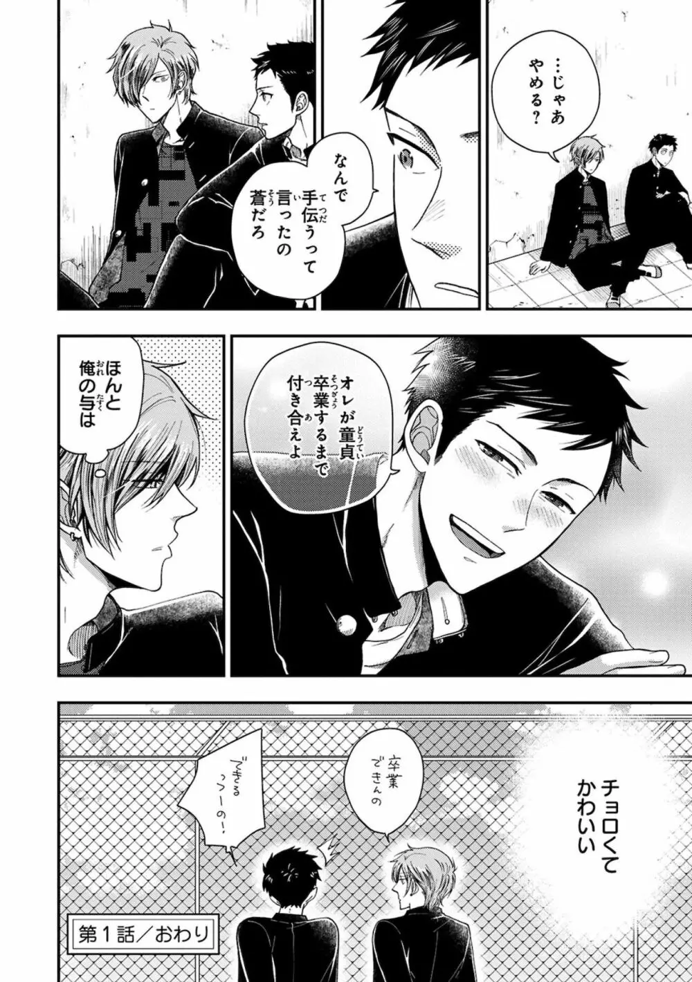 幼馴染をメスイキ調教~好きだからNTR(寝取り)ます Page.36