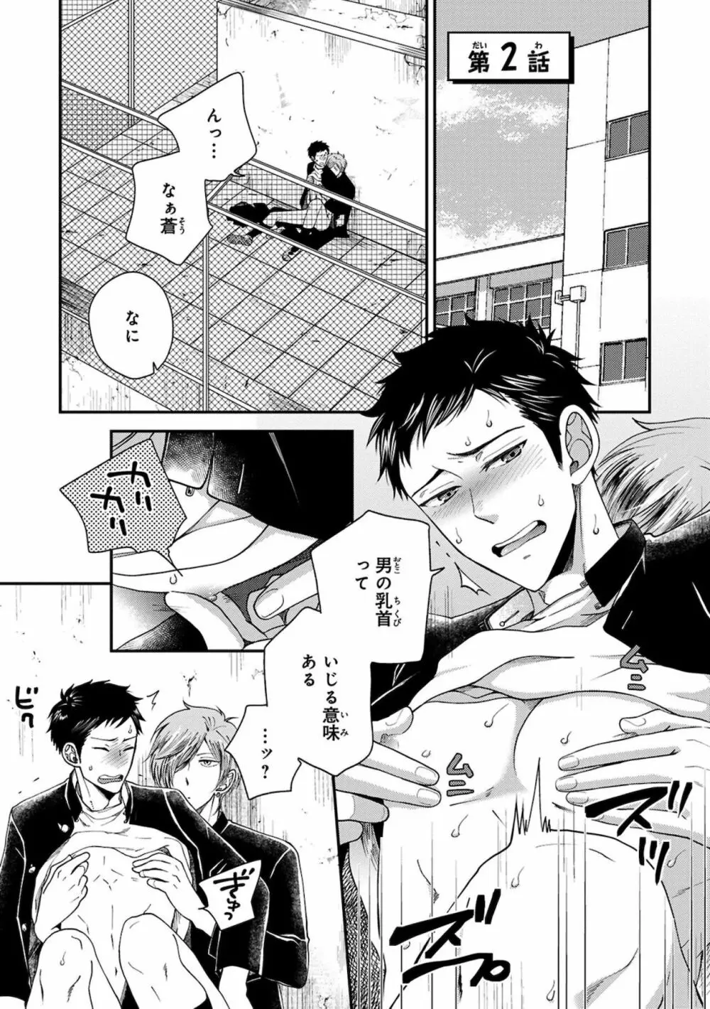 幼馴染をメスイキ調教~好きだからNTR(寝取り)ます Page.37