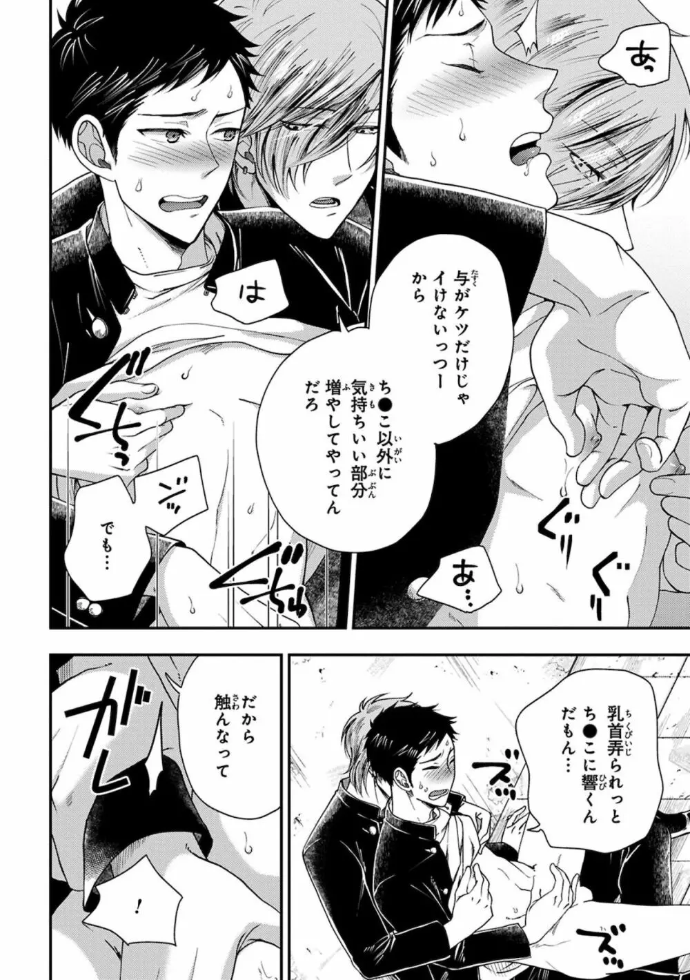 幼馴染をメスイキ調教~好きだからNTR(寝取り)ます Page.38