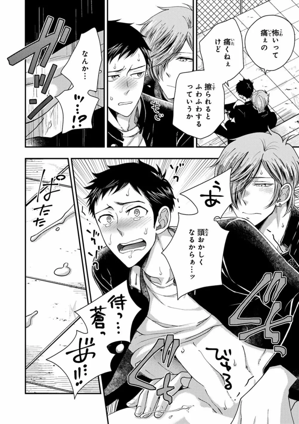 幼馴染をメスイキ調教~好きだからNTR(寝取り)ます Page.40