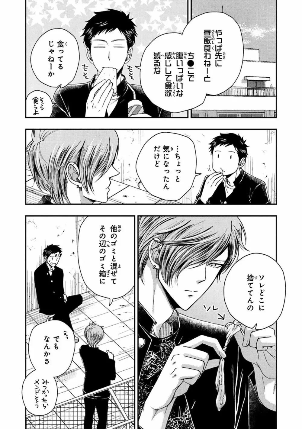 幼馴染をメスイキ調教~好きだからNTR(寝取り)ます Page.41