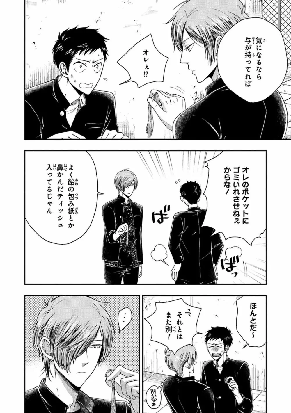幼馴染をメスイキ調教~好きだからNTR(寝取り)ます Page.42