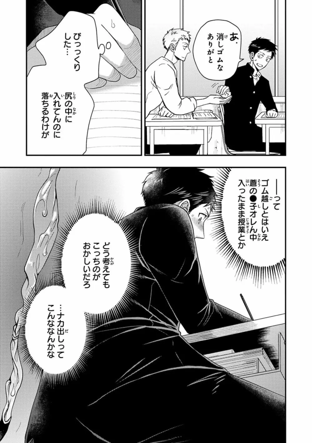 幼馴染をメスイキ調教~好きだからNTR(寝取り)ます Page.47
