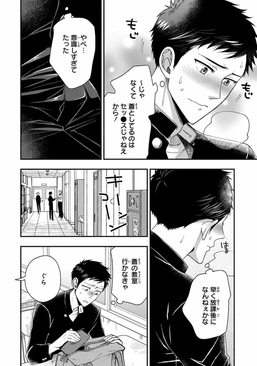 幼馴染をメスイキ調教~好きだからNTR(寝取り)ます Page.48