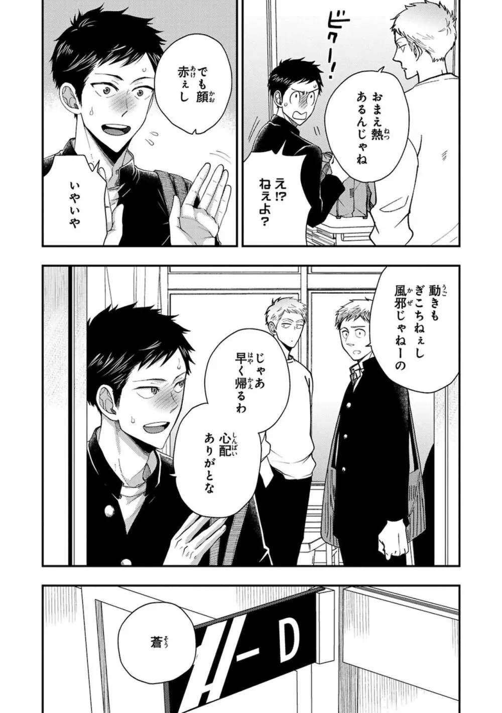 幼馴染をメスイキ調教~好きだからNTR(寝取り)ます Page.49