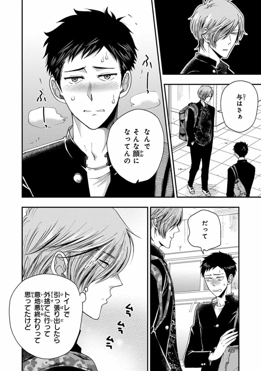 幼馴染をメスイキ調教~好きだからNTR(寝取り)ます Page.50