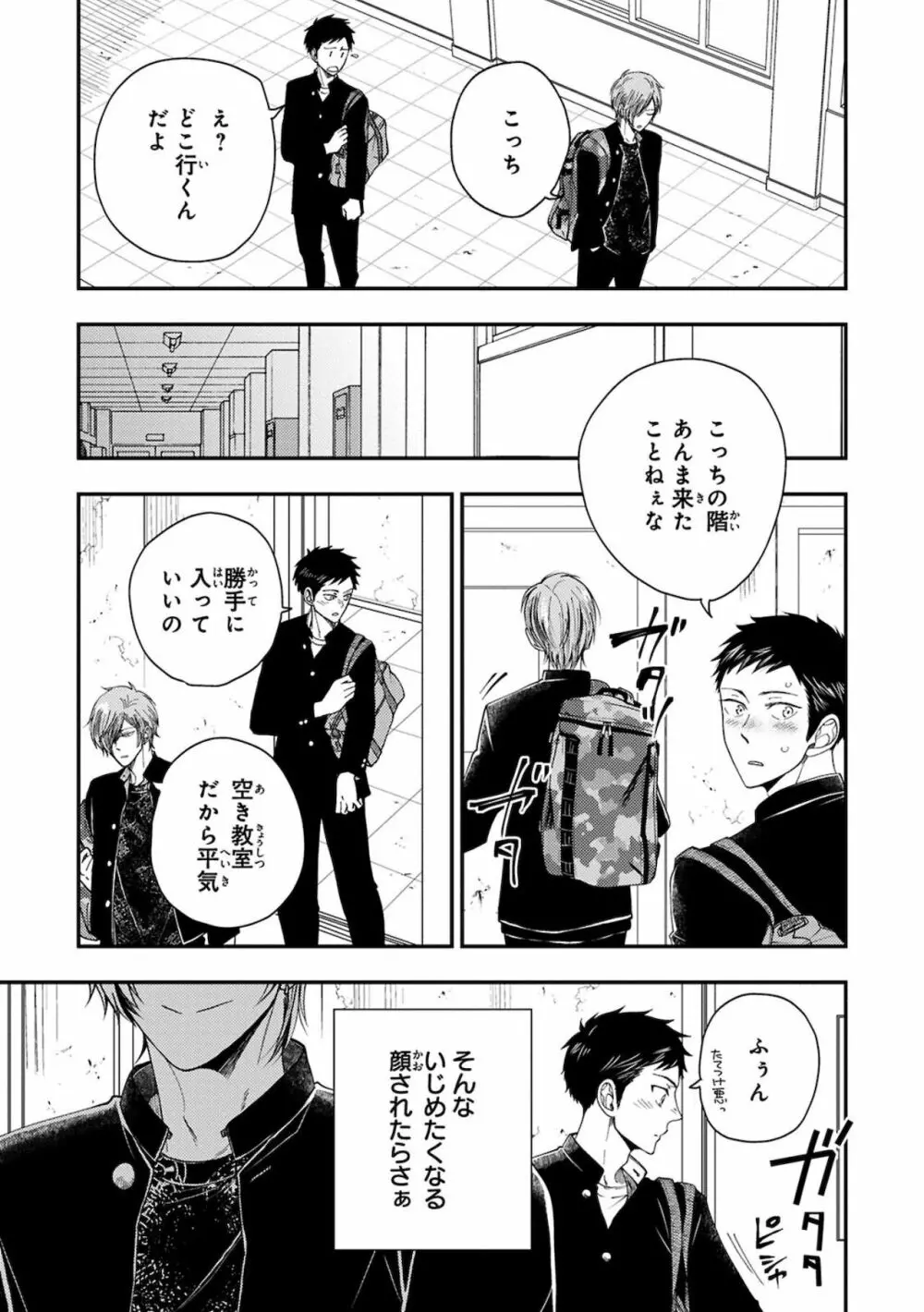 幼馴染をメスイキ調教~好きだからNTR(寝取り)ます Page.51