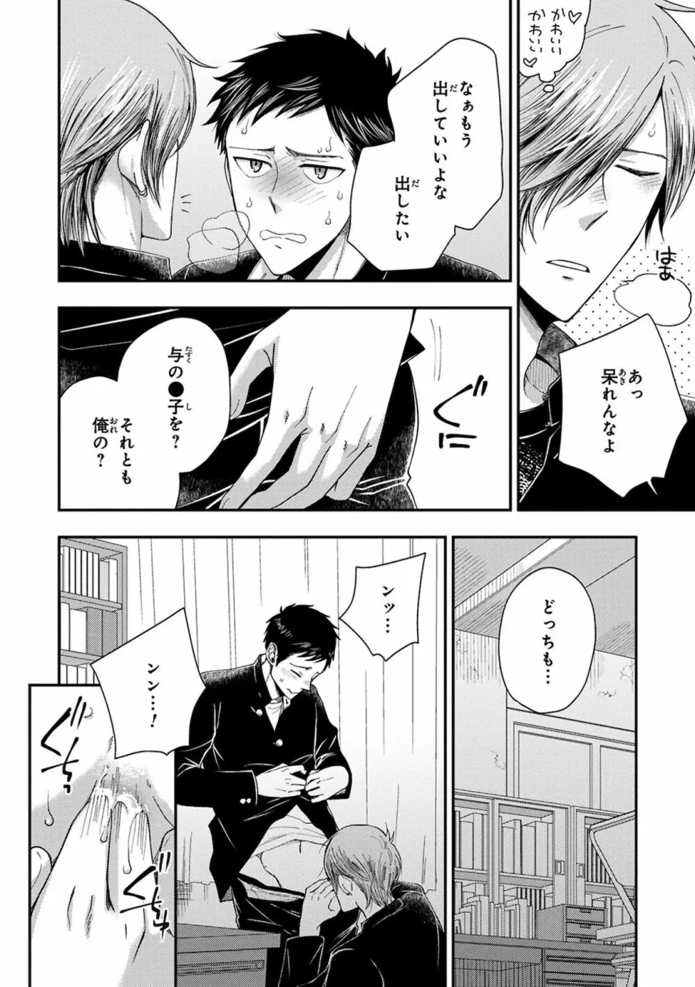幼馴染をメスイキ調教~好きだからNTR(寝取り)ます Page.54