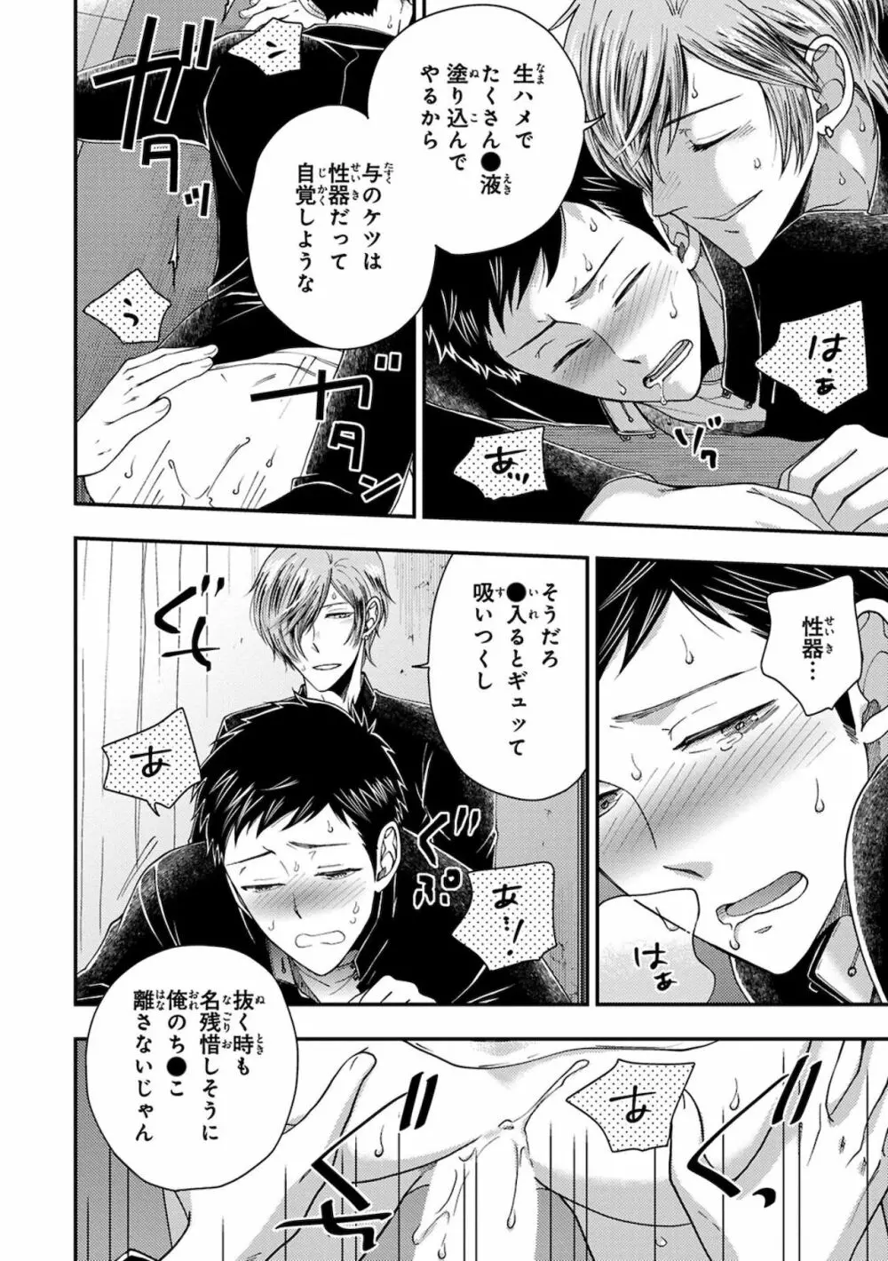 幼馴染をメスイキ調教~好きだからNTR(寝取り)ます Page.60