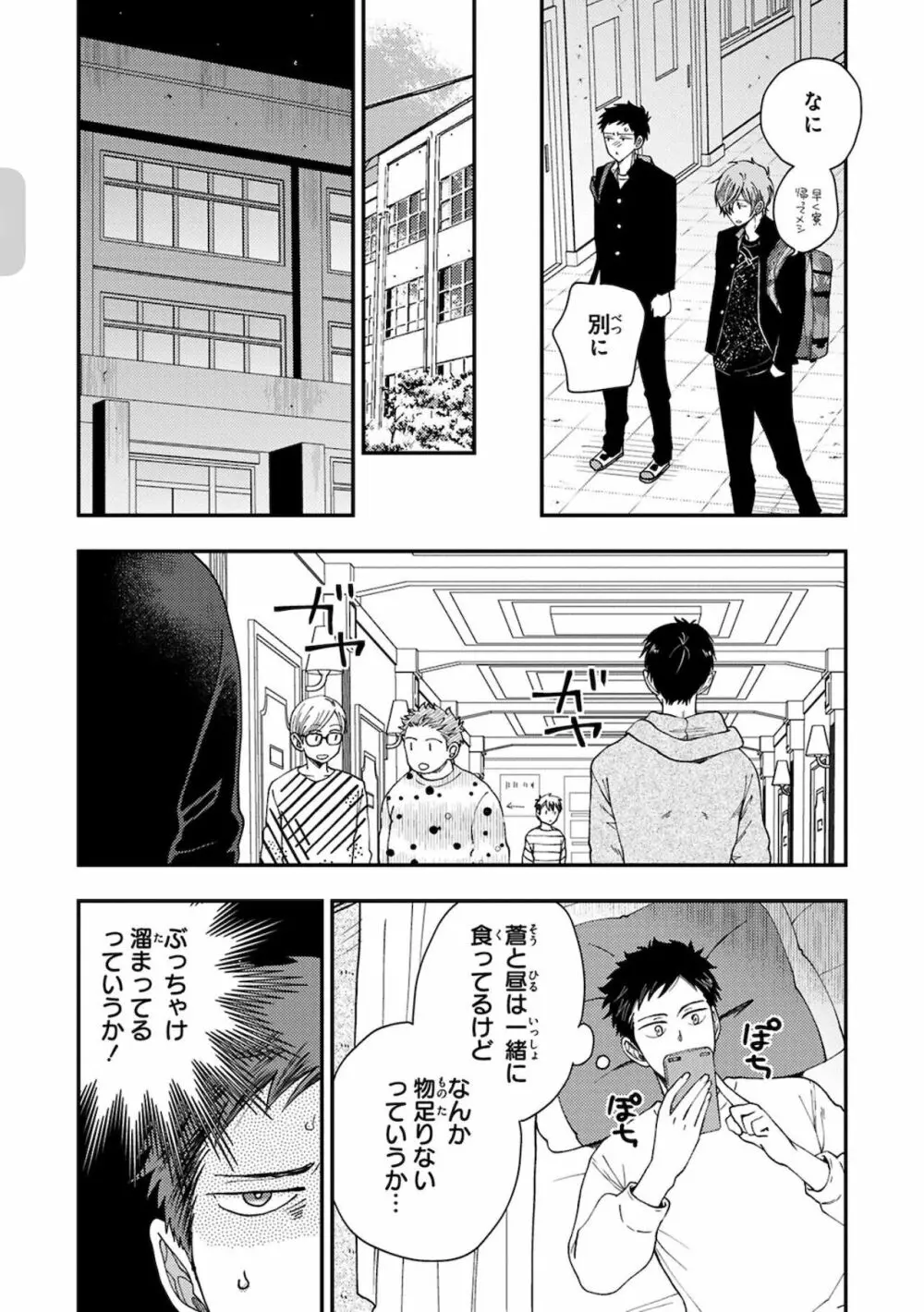 幼馴染をメスイキ調教~好きだからNTR(寝取り)ます Page.64