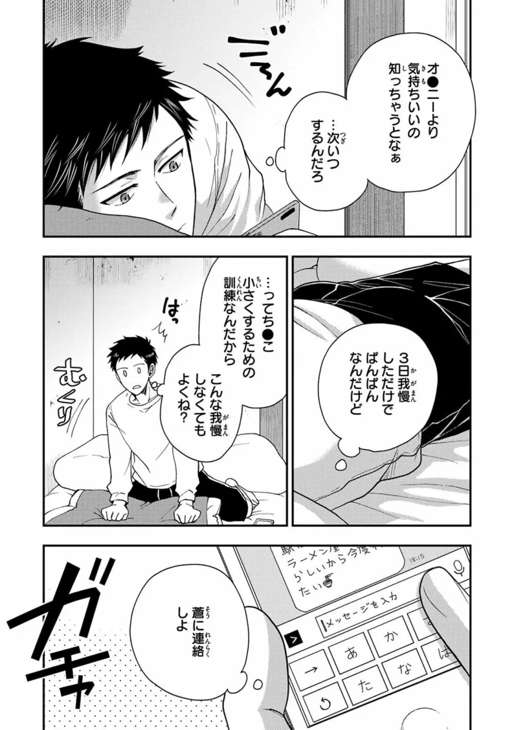 幼馴染をメスイキ調教~好きだからNTR(寝取り)ます Page.65