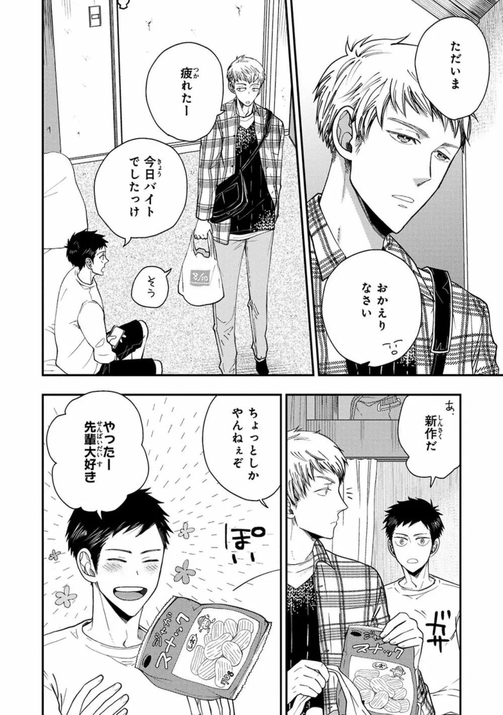 幼馴染をメスイキ調教~好きだからNTR(寝取り)ます Page.66