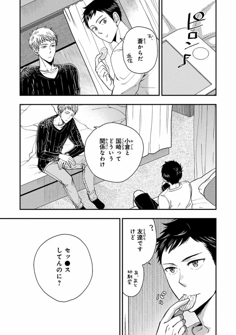 幼馴染をメスイキ調教~好きだからNTR(寝取り)ます Page.67