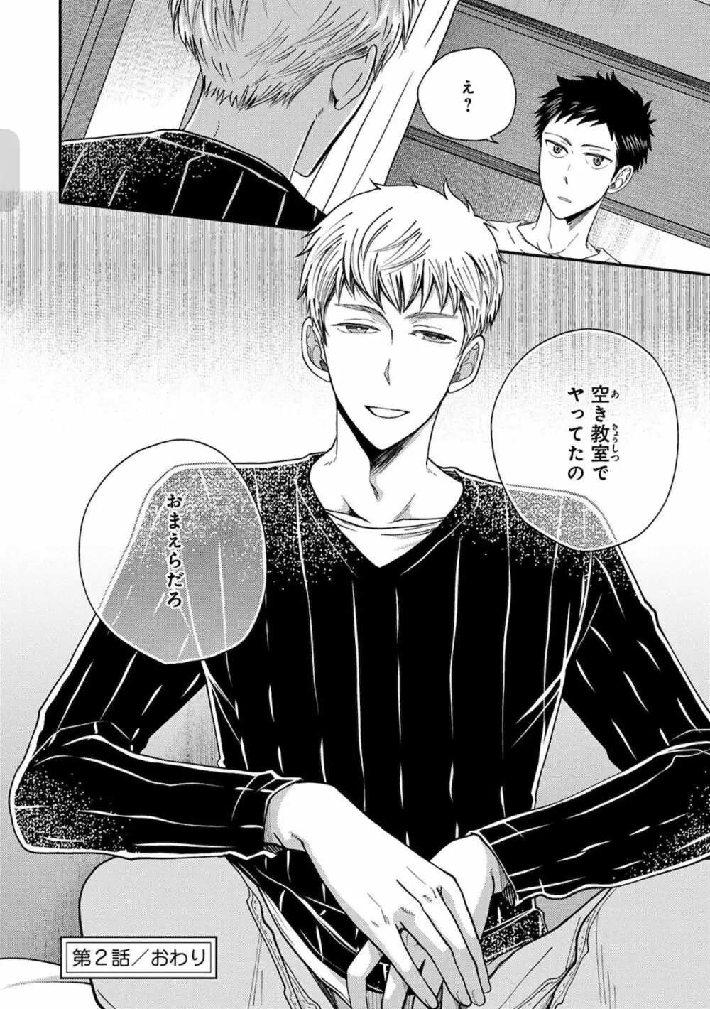 幼馴染をメスイキ調教~好きだからNTR(寝取り)ます Page.68
