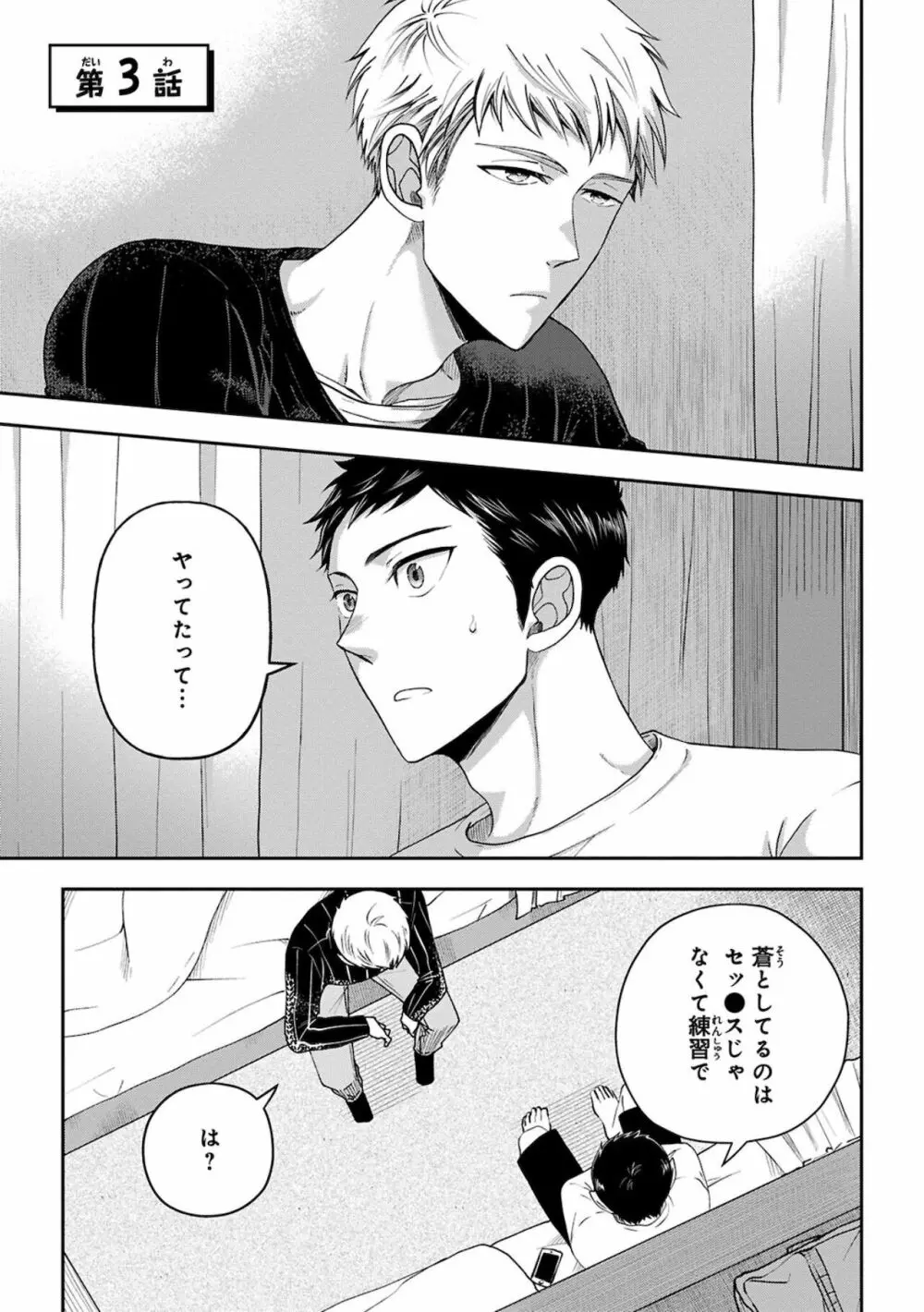 幼馴染をメスイキ調教~好きだからNTR(寝取り)ます Page.69