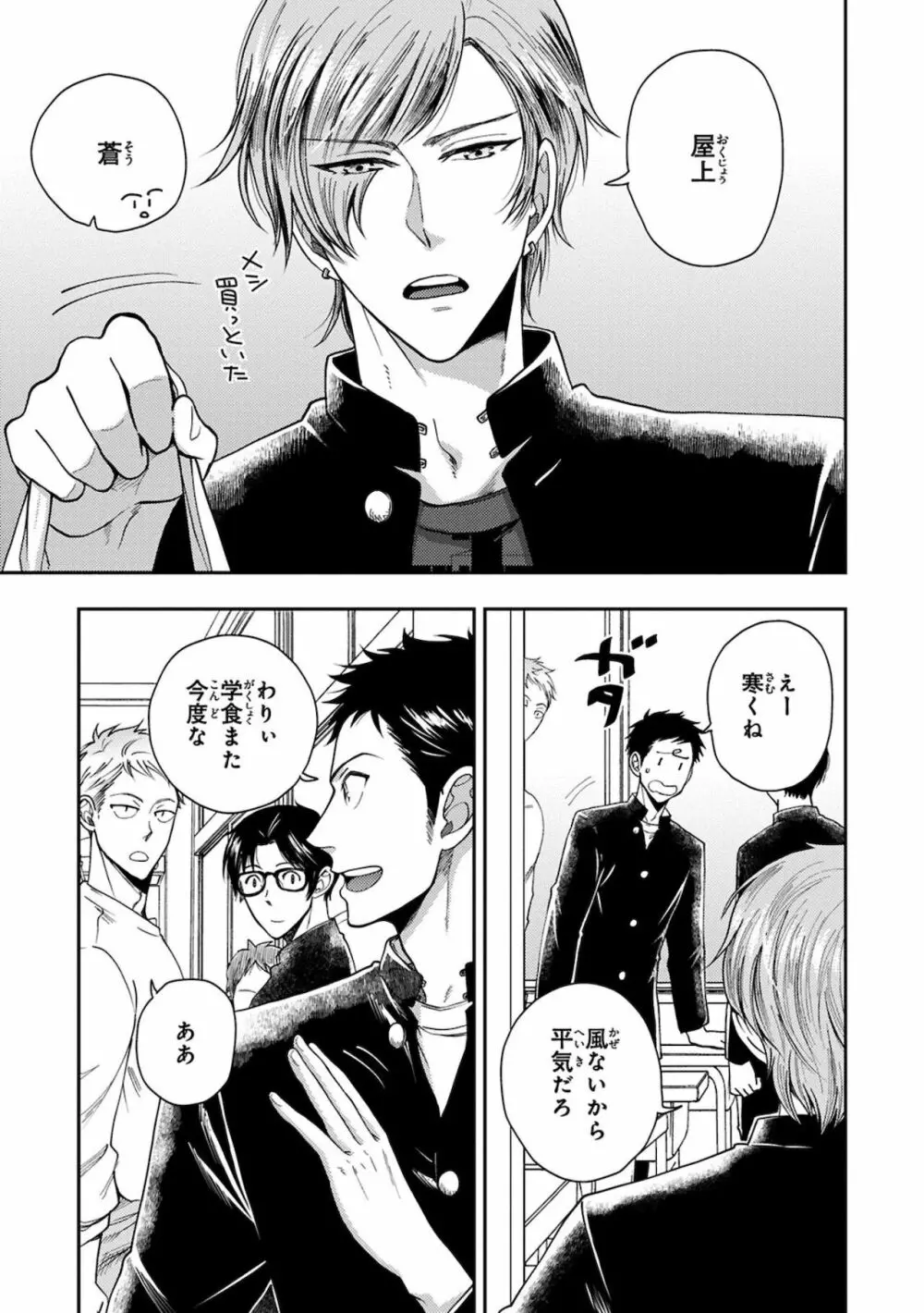 幼馴染をメスイキ調教~好きだからNTR(寝取り)ます Page.7
