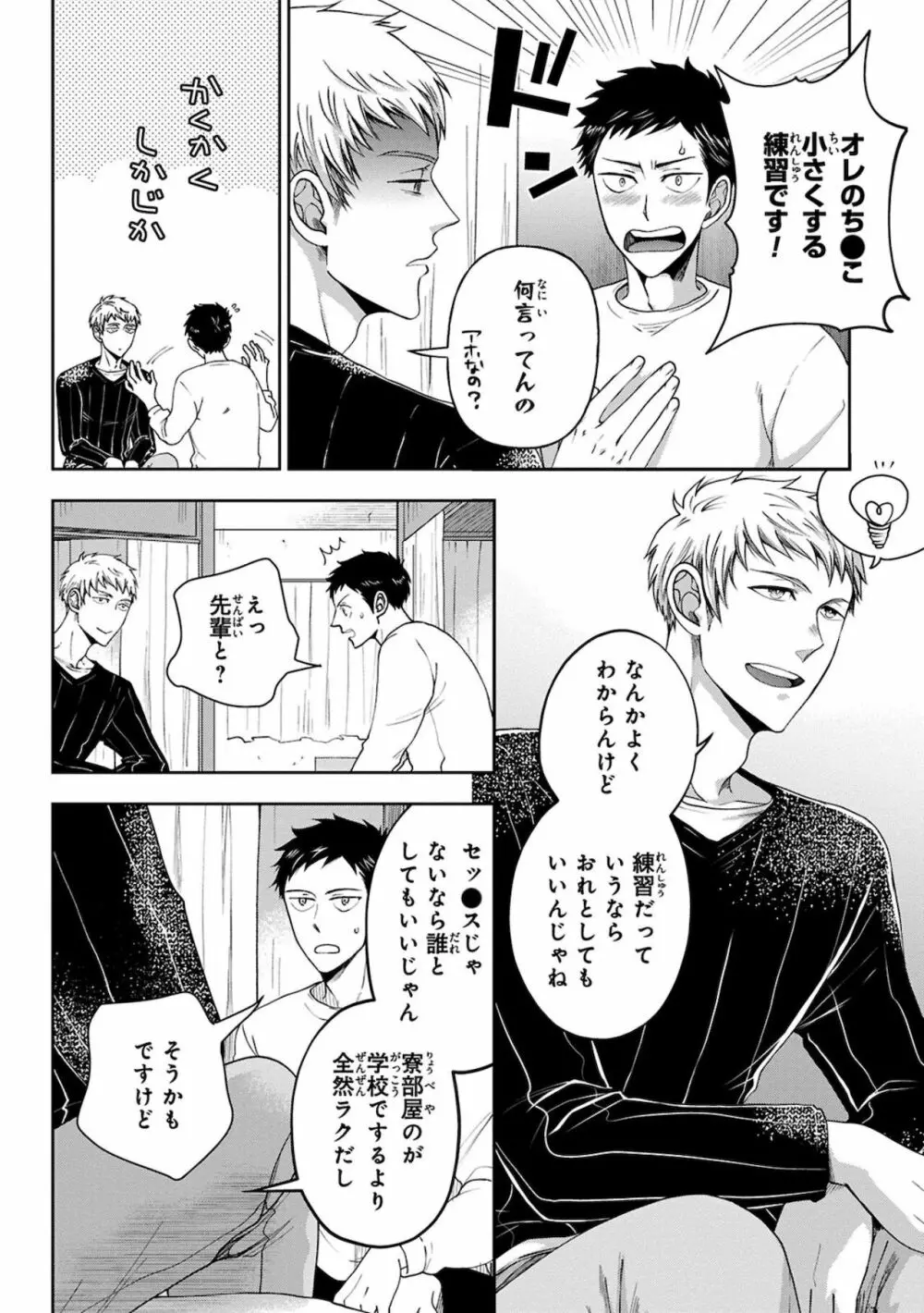 幼馴染をメスイキ調教~好きだからNTR(寝取り)ます Page.70