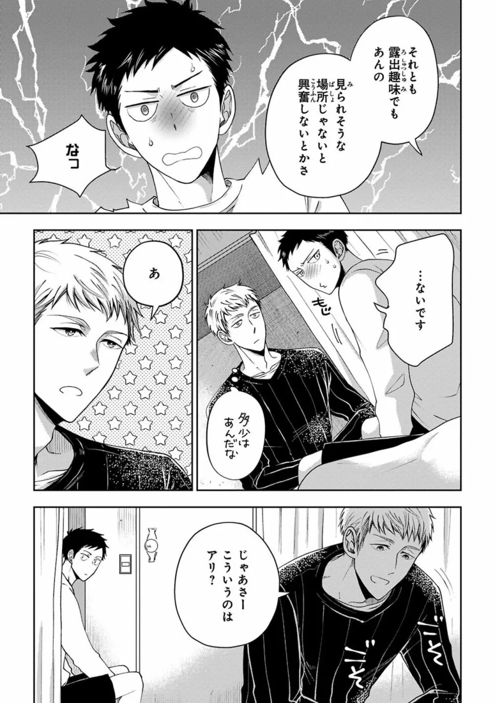 幼馴染をメスイキ調教~好きだからNTR(寝取り)ます Page.71