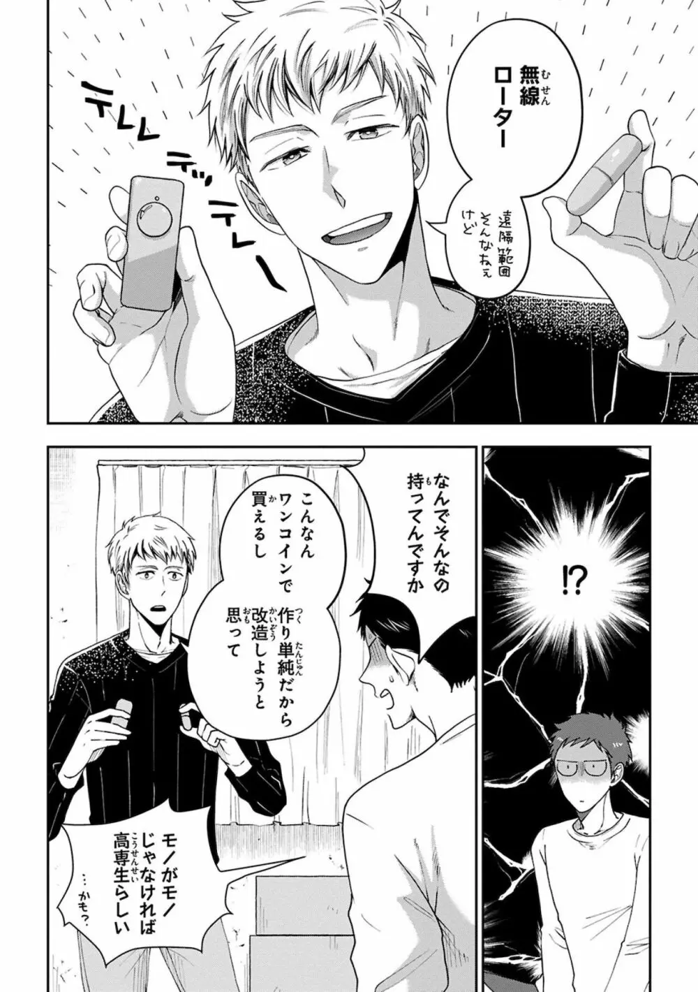 幼馴染をメスイキ調教~好きだからNTR(寝取り)ます Page.72