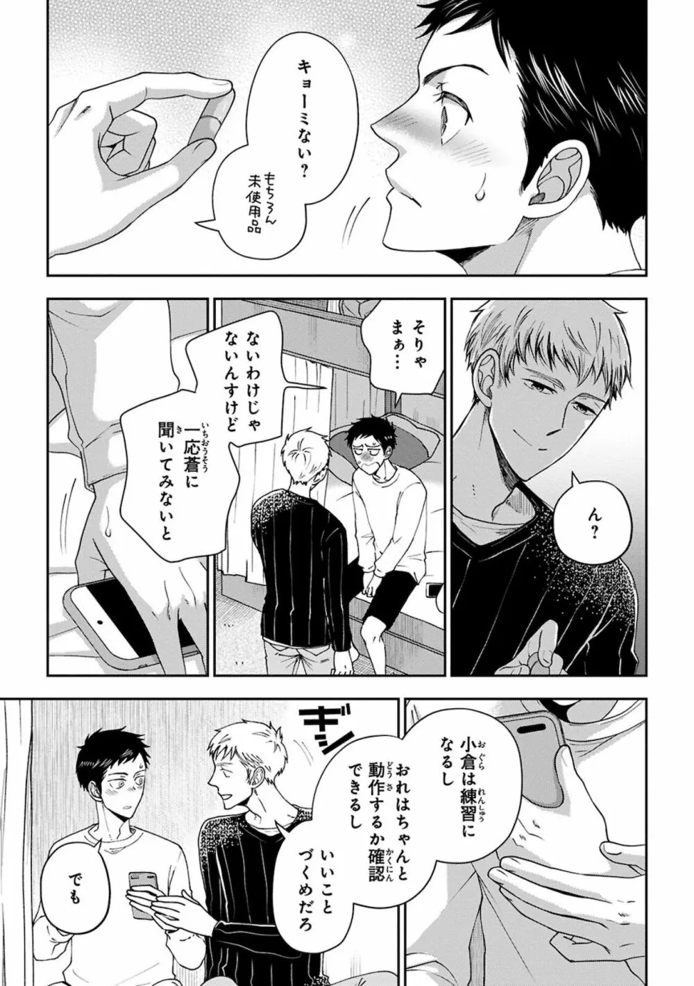 幼馴染をメスイキ調教~好きだからNTR(寝取り)ます Page.73