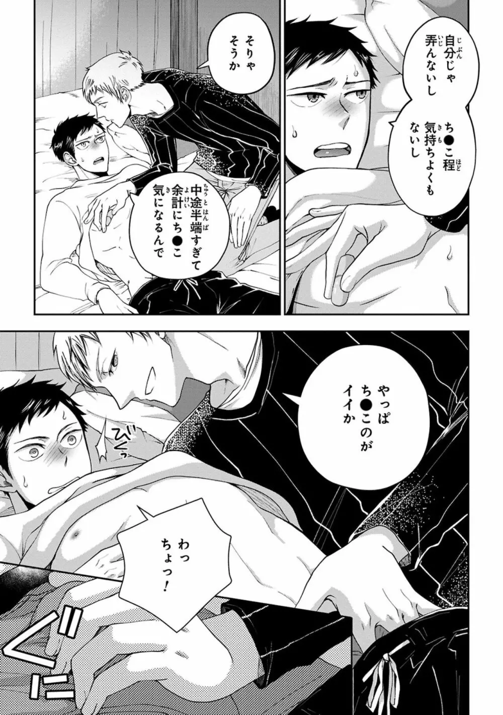 幼馴染をメスイキ調教~好きだからNTR(寝取り)ます Page.75