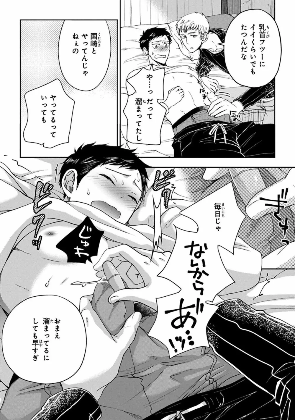 幼馴染をメスイキ調教~好きだからNTR(寝取り)ます Page.76