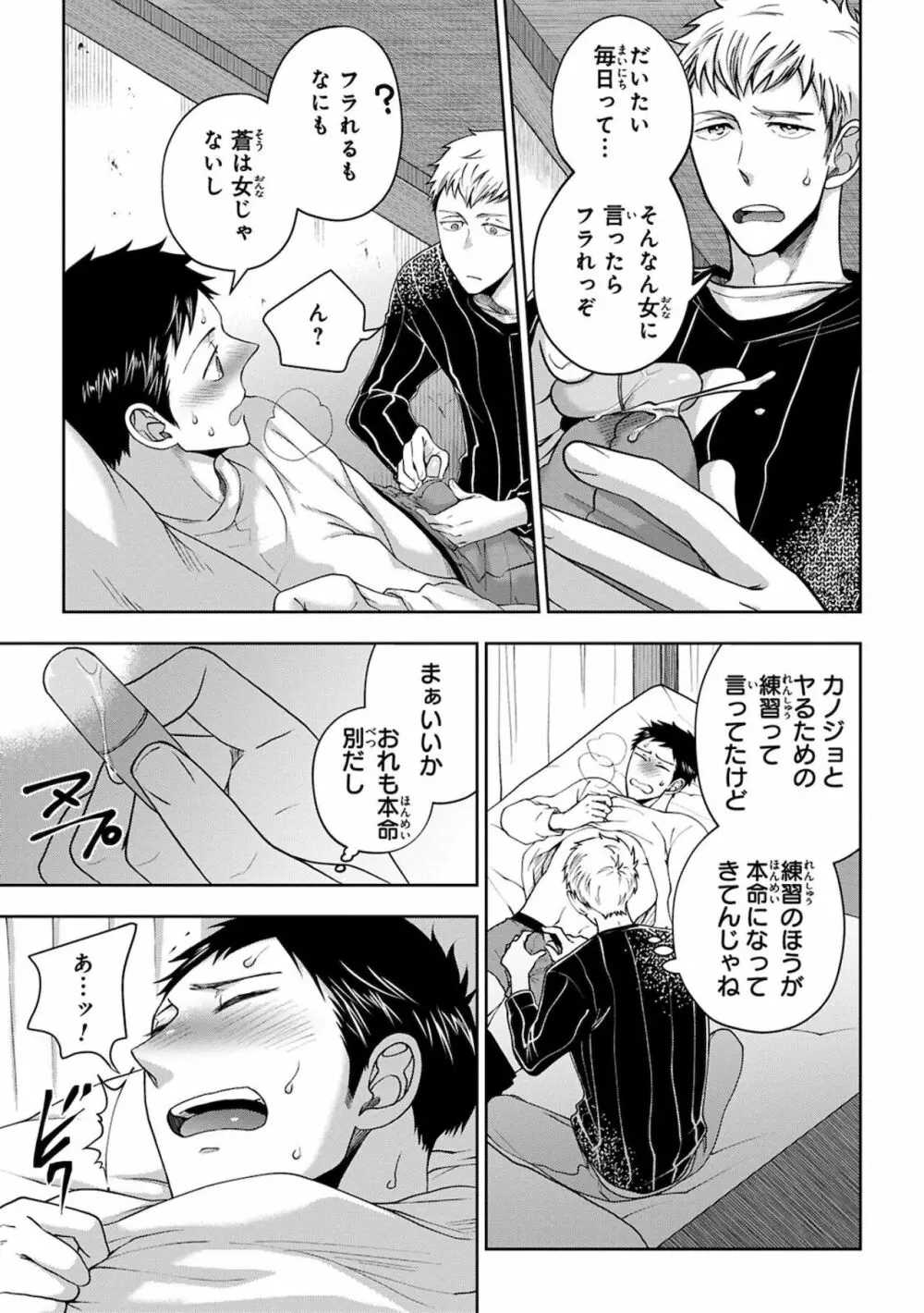 幼馴染をメスイキ調教~好きだからNTR(寝取り)ます Page.77