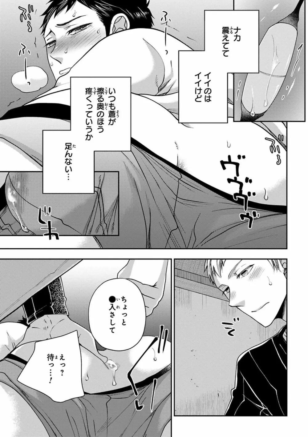 幼馴染をメスイキ調教~好きだからNTR(寝取り)ます Page.79