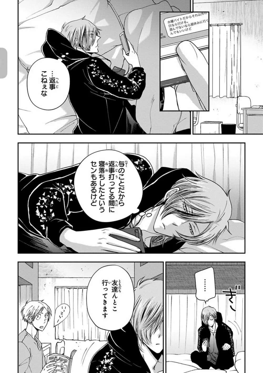 幼馴染をメスイキ調教~好きだからNTR(寝取り)ます Page.80