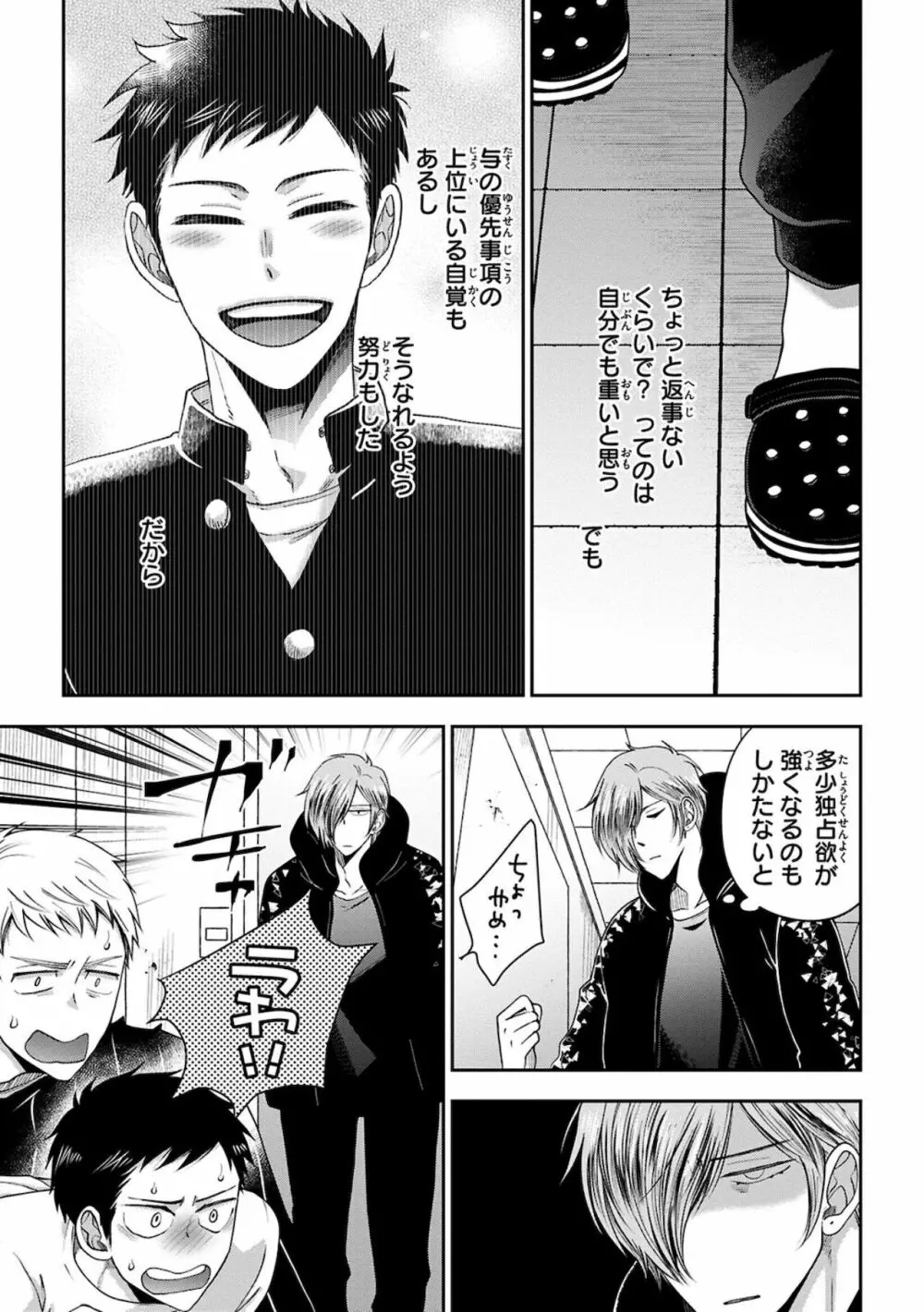 幼馴染をメスイキ調教~好きだからNTR(寝取り)ます Page.81