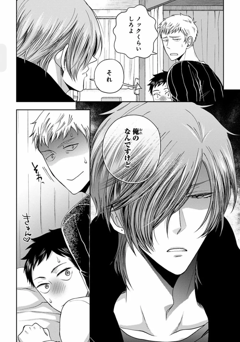 幼馴染をメスイキ調教~好きだからNTR(寝取り)ます Page.82