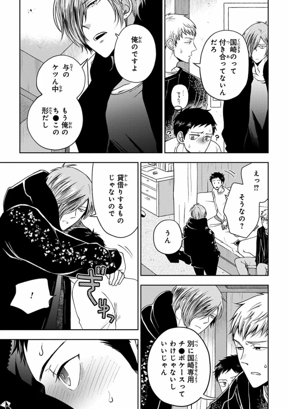 幼馴染をメスイキ調教~好きだからNTR(寝取り)ます Page.83