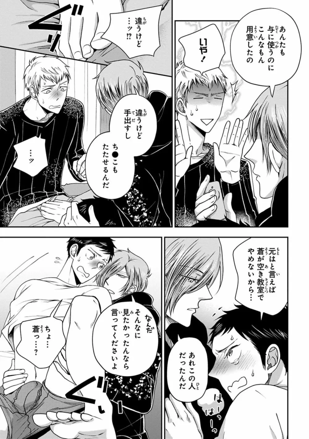 幼馴染をメスイキ調教~好きだからNTR(寝取り)ます Page.85