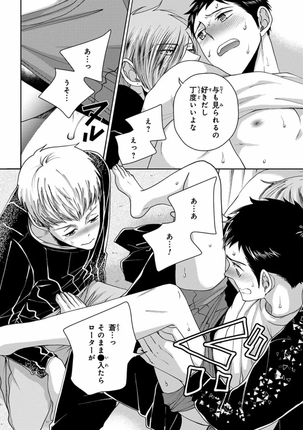 幼馴染をメスイキ調教~好きだからNTR(寝取り)ます Page.86