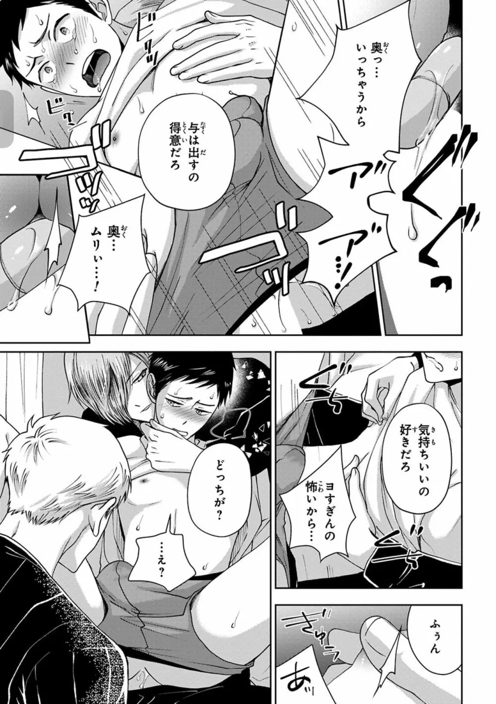 幼馴染をメスイキ調教~好きだからNTR(寝取り)ます Page.87