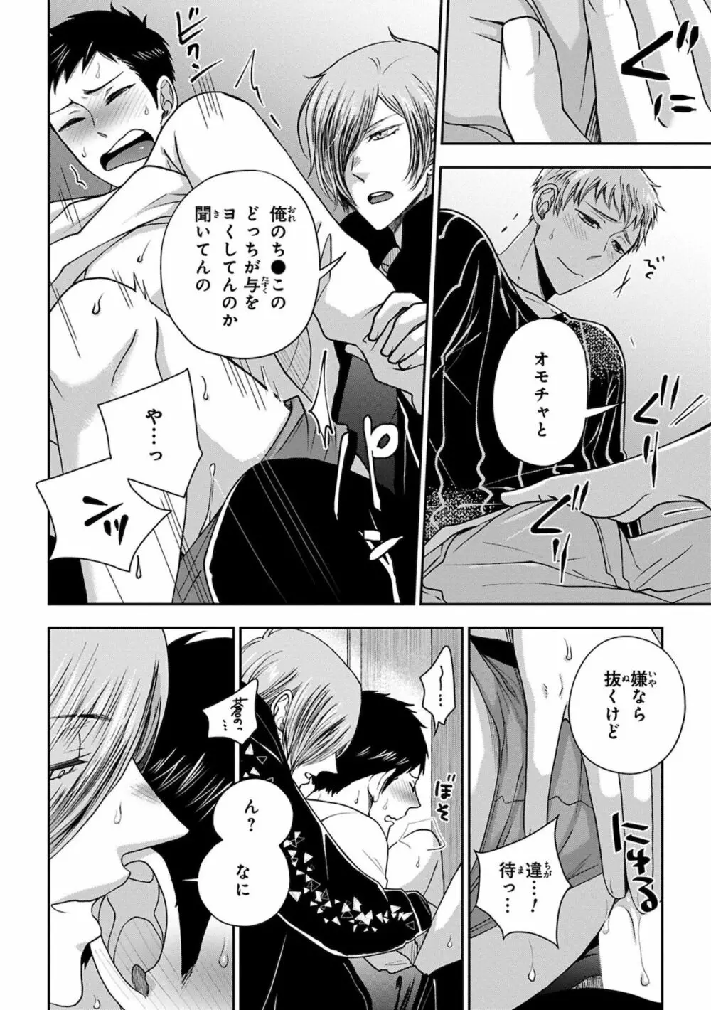 幼馴染をメスイキ調教~好きだからNTR(寝取り)ます Page.88