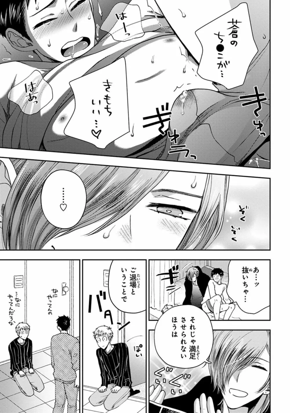 幼馴染をメスイキ調教~好きだからNTR(寝取り)ます Page.89