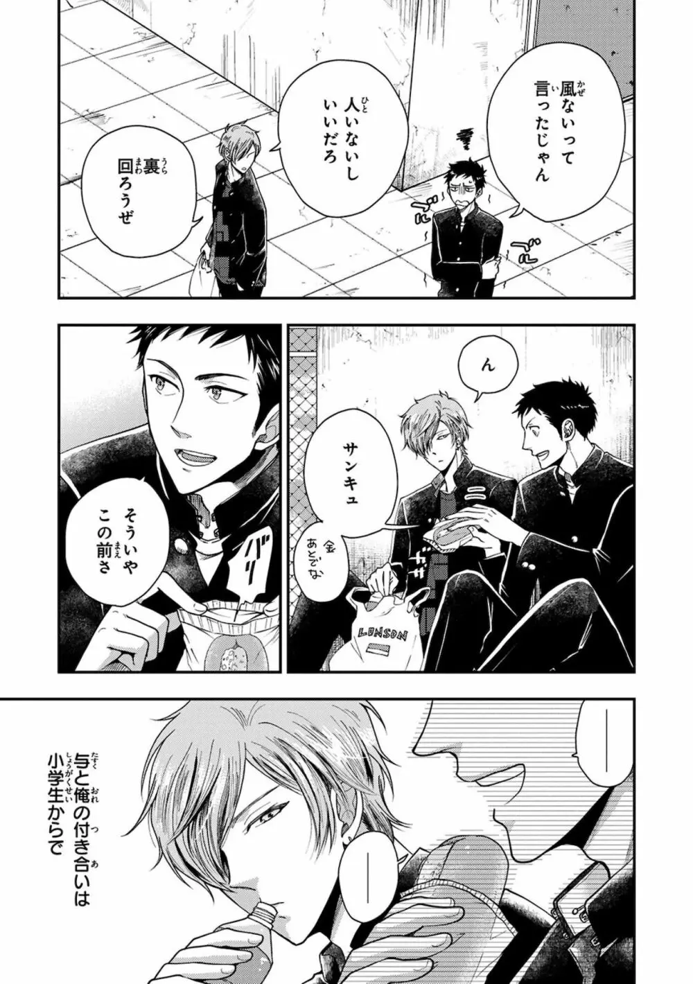 幼馴染をメスイキ調教~好きだからNTR(寝取り)ます Page.9