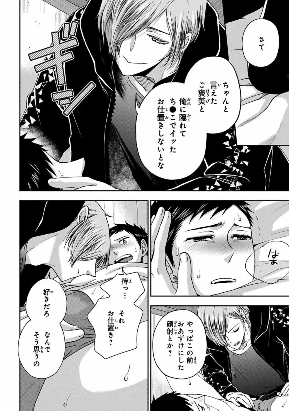 幼馴染をメスイキ調教~好きだからNTR(寝取り)ます Page.90