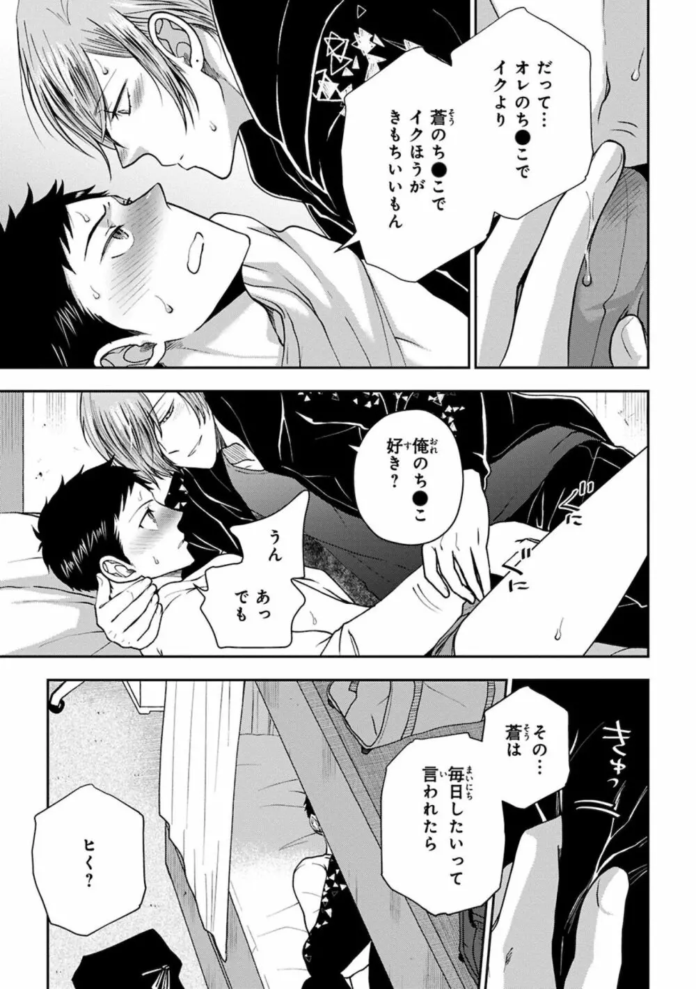 幼馴染をメスイキ調教~好きだからNTR(寝取り)ます Page.91